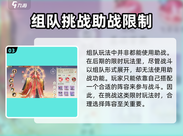 扶摇一梦🔥助战方法大公开，快速提升战力💎截图4