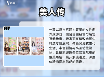 🔥2025免费宫廷经营游戏大合集👑截图10