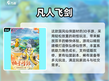 💘双人修仙手游TOP榜！2025最甜情侣仙侠游戏推荐截图5