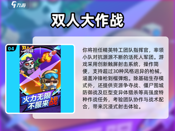 🔥2025双人射击游戏TOP榜！🎮🔥截图5