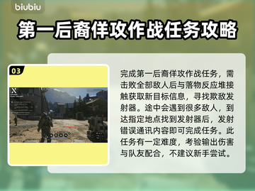 第一后裔佯攻作战全流程🔥游戏攻略来了！截图4