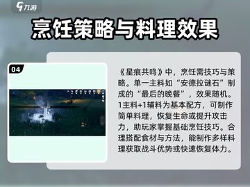 星痕共鸣🔥烹饪玩法大全，游戏达人必看！截图5