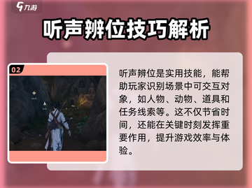 燕云十六声：听风辨位技巧🔥超简单！🎮截图3