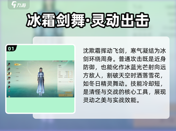 仙剑世界🔥冰属性职业角色大揭秘！❄截图2
