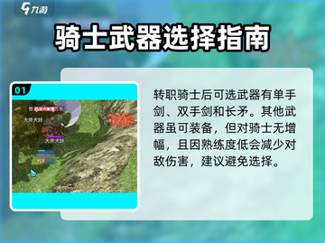 巴风特之怒🔥骑士武器如何选择？最佳武器推荐！截图2