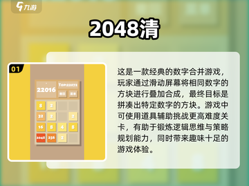 2025最🔥数字8游戏合集🎉耐玩到停不下来！截图2