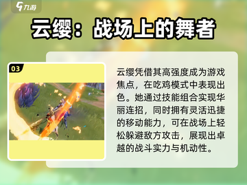 星之破晓：云缨吃鸡模式超🔥技能揭秘！💥截图4