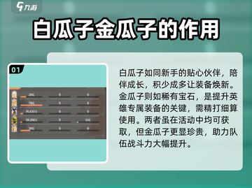 剑与远征2🔥启程瓜子作用全解析！截图2