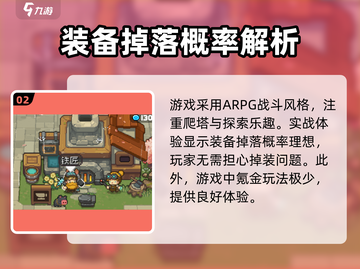 元气骑士前传🔥装备掉率大揭秘！✨截图3