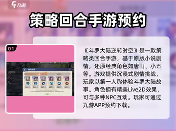 斗罗大陆逆转时空测试链接🔥绝版分享🎉截图2