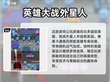 2024最强🌟打外星人游戏合集，战斗一触即发！💥截图5