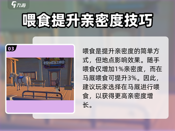 沙石镇时光✨坐骑亲密度快速提升秘籍大公开！截图4