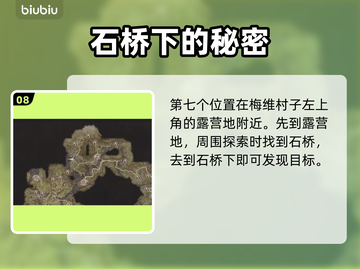 龙之信条2🔥探索心之证获取位置全攻略✨截图9