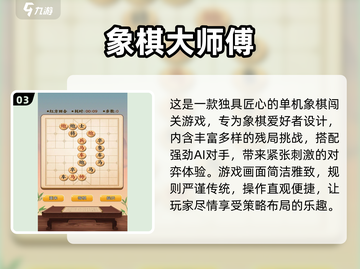 🔥2025经典免费象棋游戏大揭秘！♟截图4