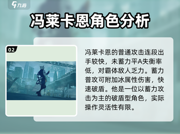 绝区零🔥冯莱卡恩超强属性详解来了！截图3