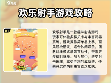 欢乐射手🔥公测时间曝光！上线倒计时✨截图2