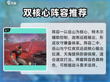永劫无间手游🔥岳山三排最强阵容搭配来了！💥截图2