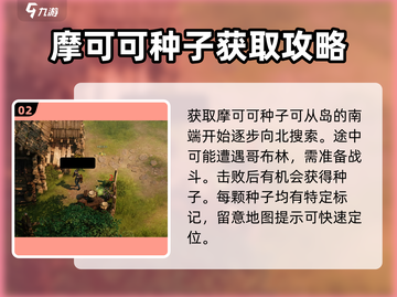 命运方舟哥布林岛摩可可大起底🔥超全获取方法来了！截图3