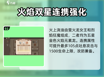 《驯龙高手旅程》连携全攻略🔥龙之秘技大曝光！截图3