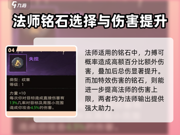 塔瑞斯世界法师职业铭石这样选，轻松躺赢！🔥截图5