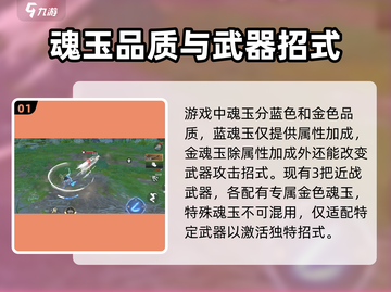永劫无间手游🔥魂玉使用方法大揭秘！💎截图2