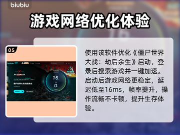 《僵尸世界大战》延迟高？⚡优化秘籍来了！截图6