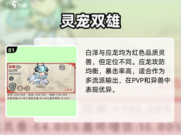 《神器传说白泽VS应龙！谁才是真神？🔥》截图2