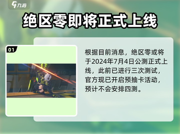绝区零四测时间⚡绝区零玩家不容错过的重磅消息！截图2