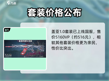 无畏契约盖亚竟要这么多💰？！截图2