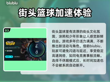街头篮球延迟卡顿？🔥一招教你轻松解决！截图4
