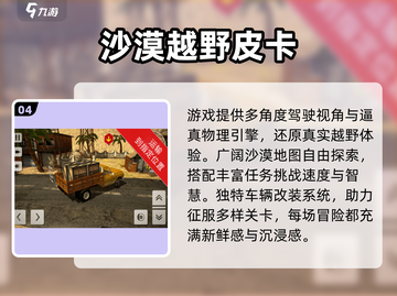 🔥2025最猛越野手游合集💥截图5