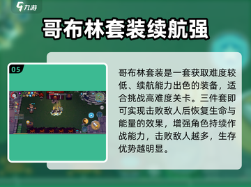 《元气骑士前传装备搭配攻略🔥》✨截图6