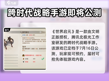 世界启元手游🔥腾讯巨制？上线时间曝光！💥截图2