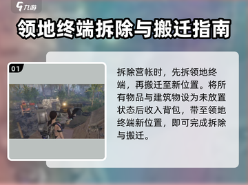 七日世界🔥营帐拆除攻略来了！快看👇截图2