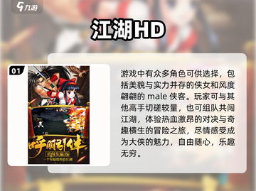🔥2025必玩！高可玩性武侠游戏汇总✨截图2