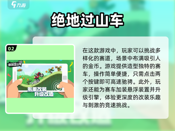 🌟2024必玩！经典2D过山车游戏合集🔥截图3