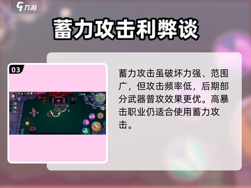《元气骑士前传蓄力技巧🔥》💥截图4