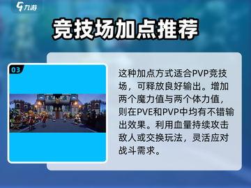 魔力宝贝复兴法师职业加点🔥超强攻略✨截图4