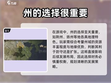三国谋定天下💥选州全攻略，稳赢秘籍在这里！截图2