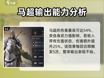 三国谋定天下🔥马超强度爆表，开局必练角色！💥截图3