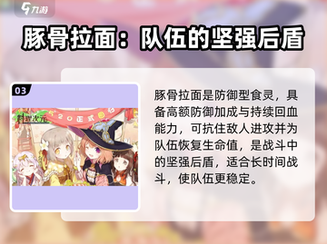 料理次元🔥四星食灵超详细推荐与攻略来啦！截图4