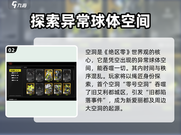 绝区零🔥世界观全揭秘！你绝对想不到的真相在这里👇截图3
