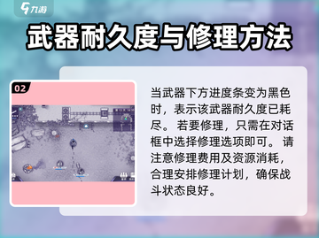 阿瑞斯病毒2🔥枪械修理全攻略Gun Repair截图3