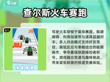 🔥2025超人气小火车查尔斯游戏合集🎉截图2