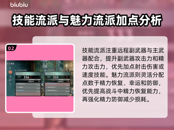 浪人崛起加点推荐🔥游戏新手必看！⚡截图3