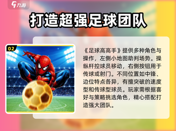 足球高高手🔥超全玩法大揭秘！💥截图3