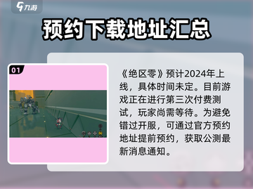 绝区零公测时间🔥提前知晓！游戏大咖必看👇截图2