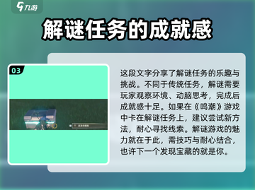 鸣潮-game灯塔字谜🔥破解全攻略💡截图4