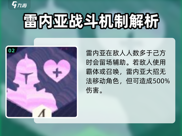 剑与远征2🔥雷内亚技能解析，必看❗截图3