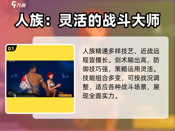 剑灵2种族大曝光！💥玩转剑灵2必备🔥截图2